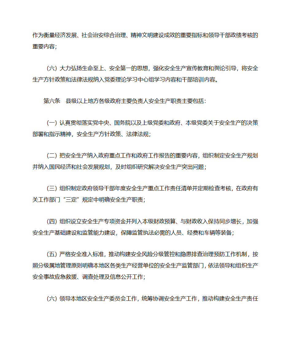 地方党政领导干部安全生产责任制规定(20180418中办国办文件)第3页