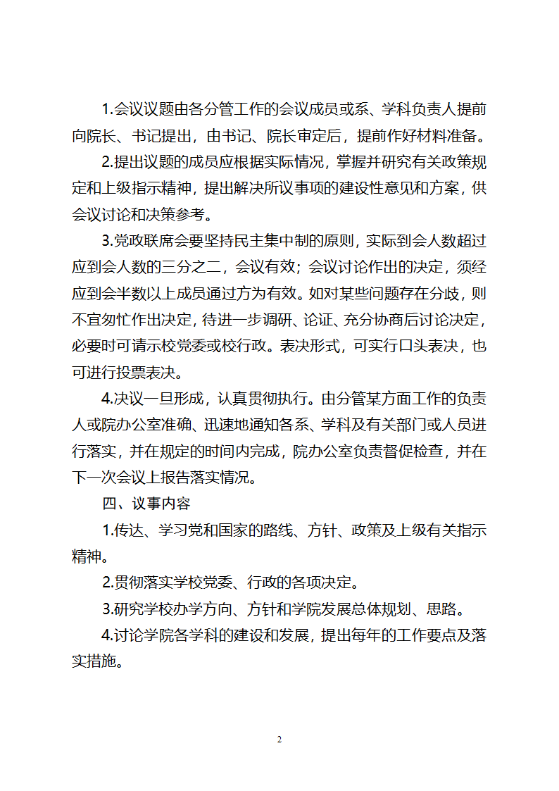 4-1党政联席会议制度第2页