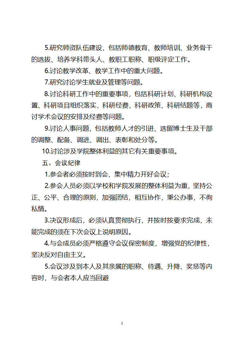 4-1党政联席会议制度第3页