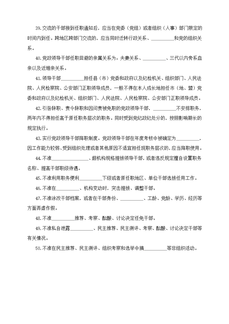 《党政领导干部选拔任用工作条列》测试题第4页