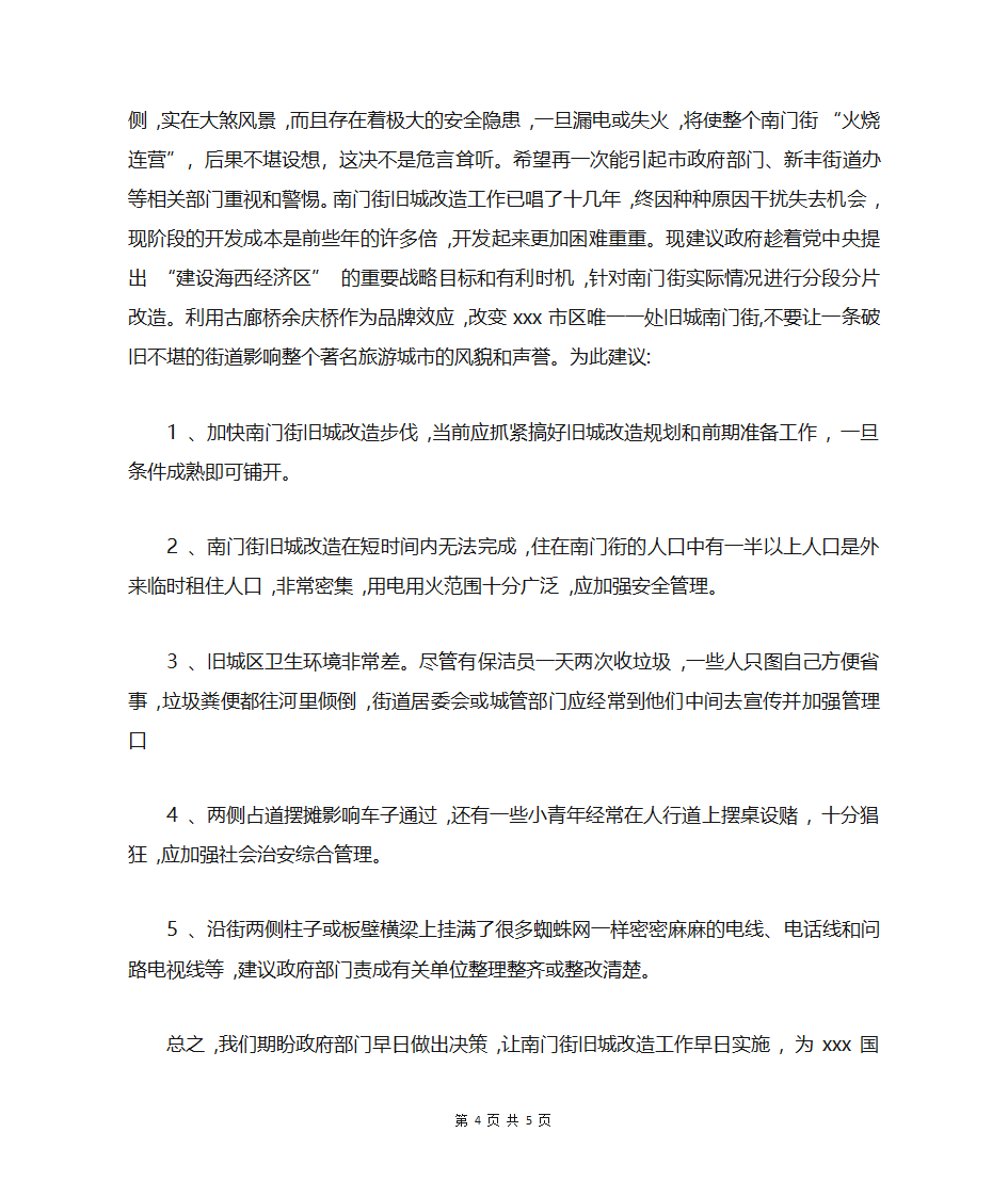 关于民生的议案范文第4页