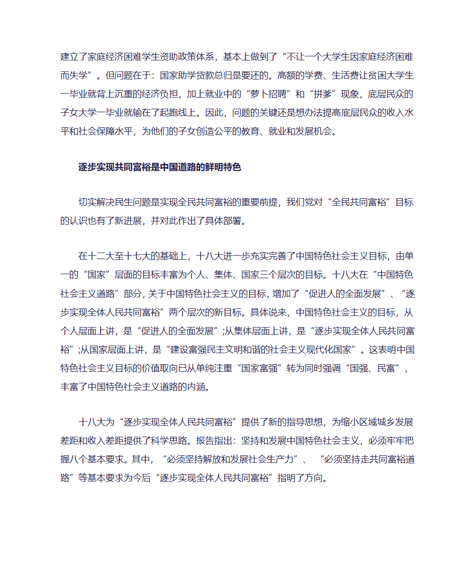 民生问题的具体对策第2页