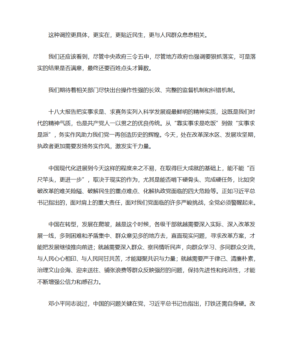 民生问题的具体对策第4页