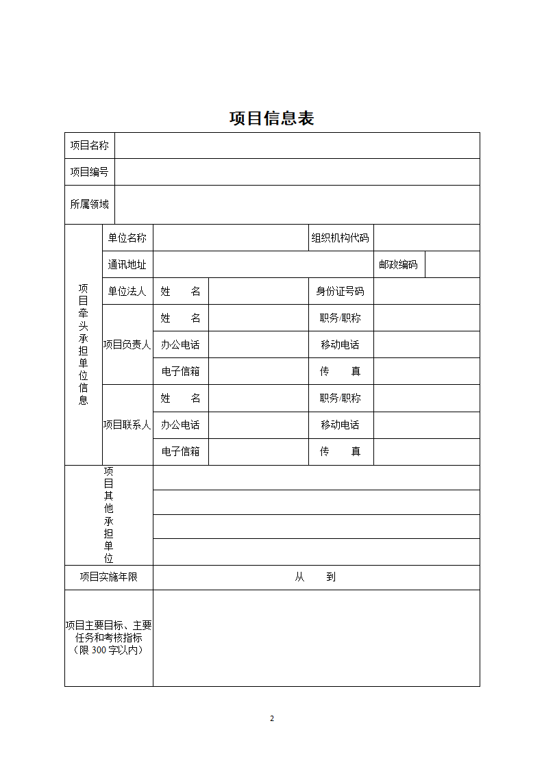 甘肃省民生科技计划申请书第2页