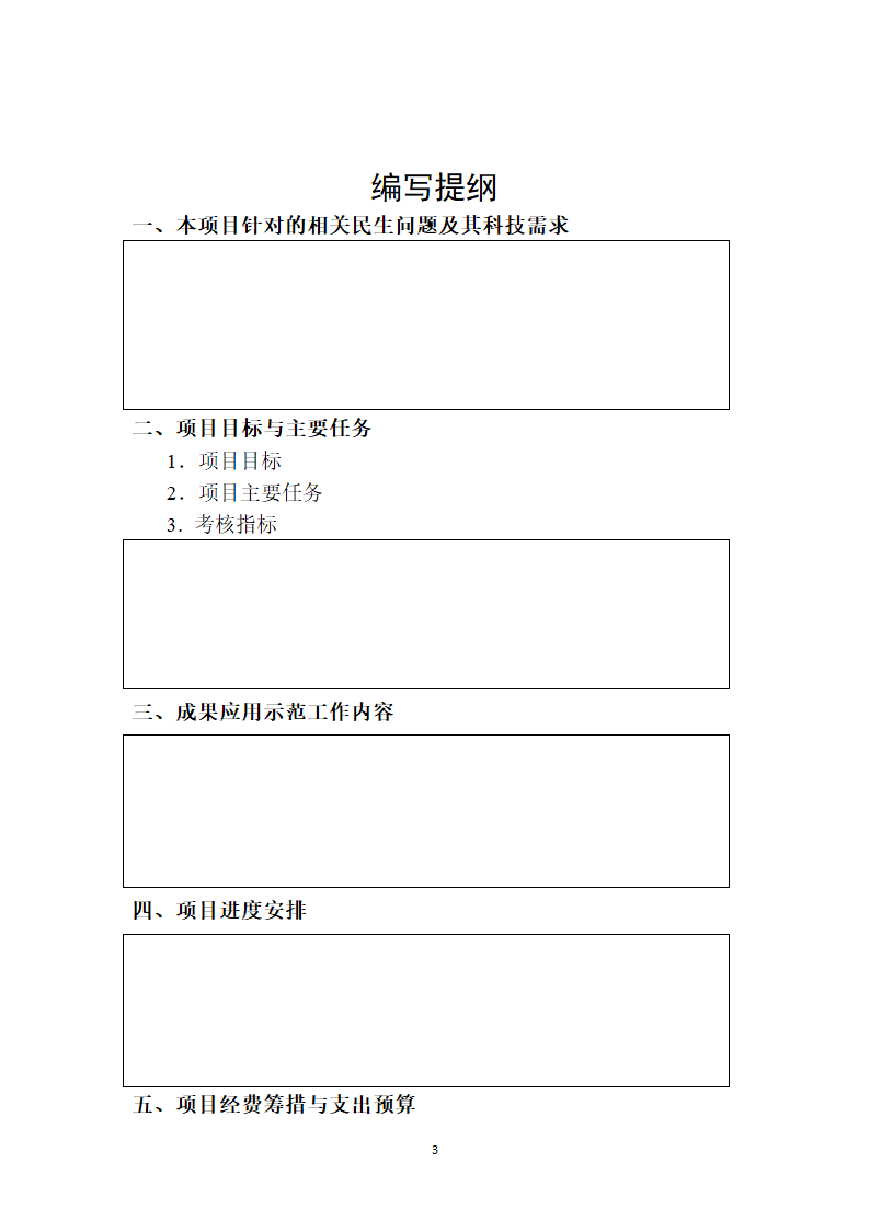 甘肃省民生科技计划申请书第3页