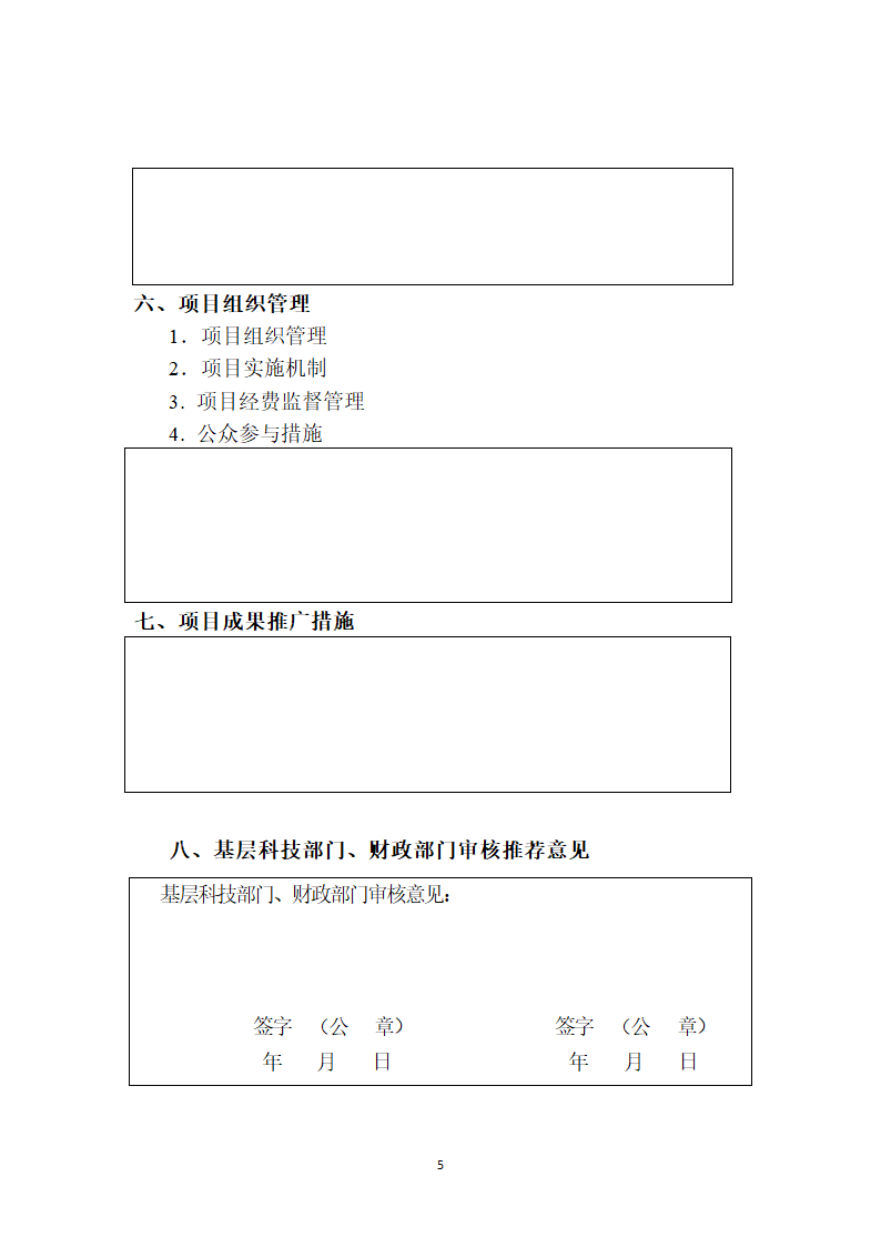 甘肃省民生科技计划申请书第5页