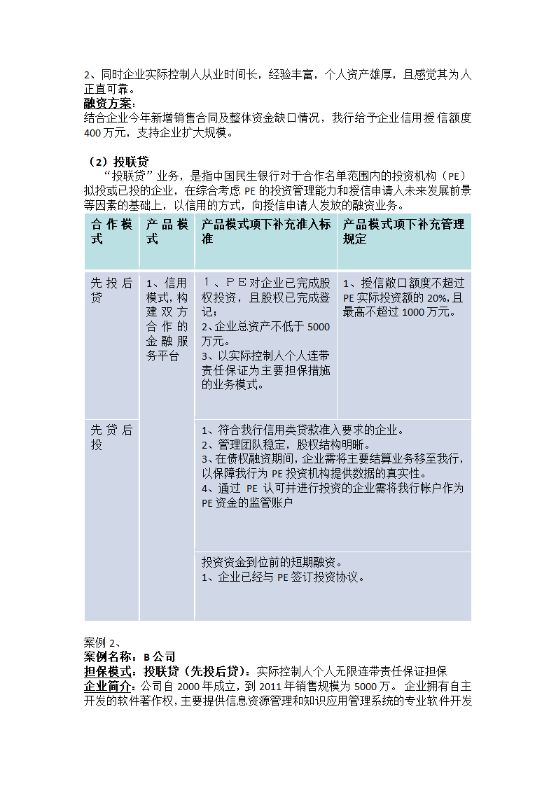 民生银行产品与业务构成第3页