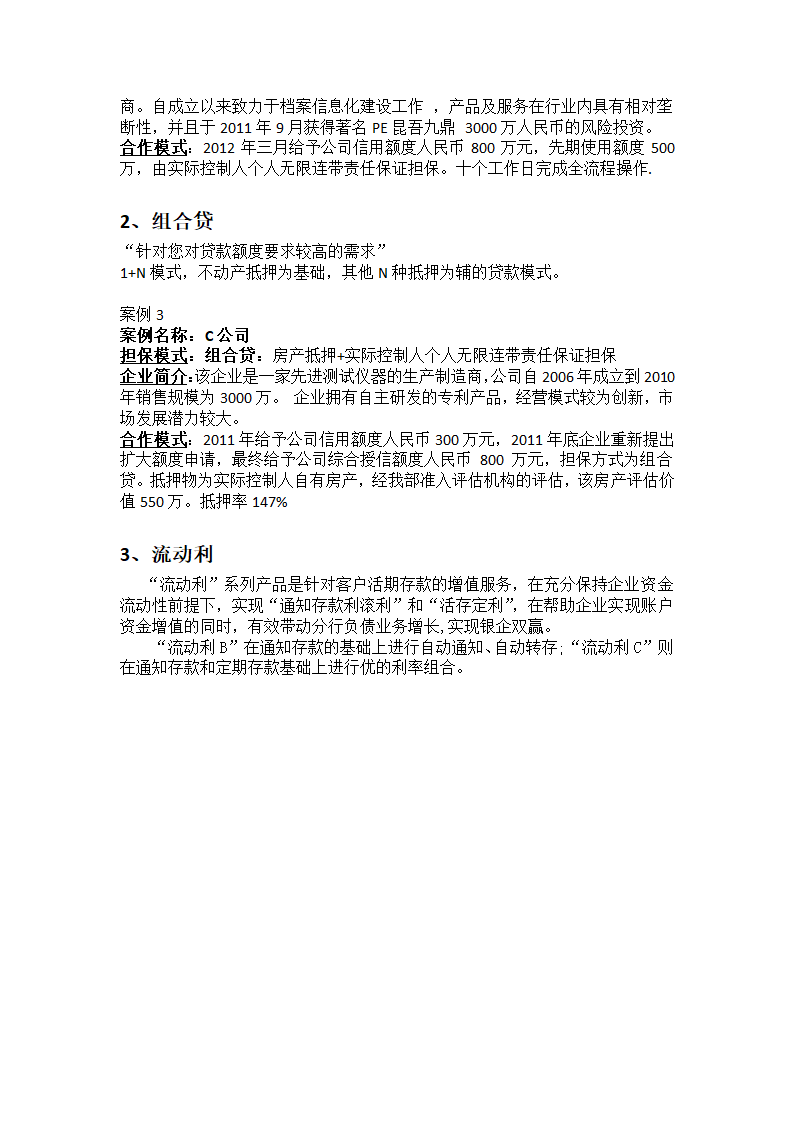 民生银行产品与业务构成第4页