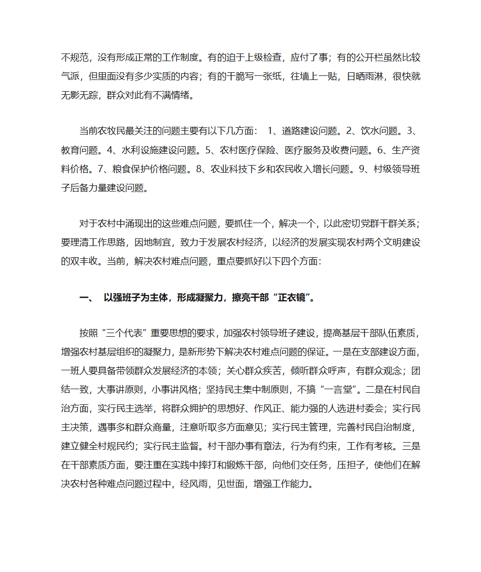 关注基层党建  解决民生问题第2页