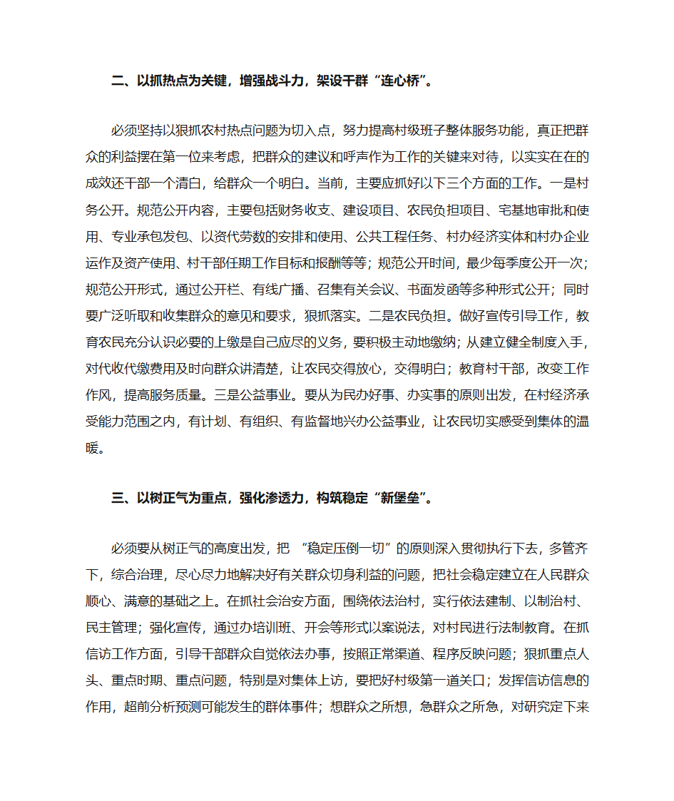 关注基层党建  解决民生问题第3页