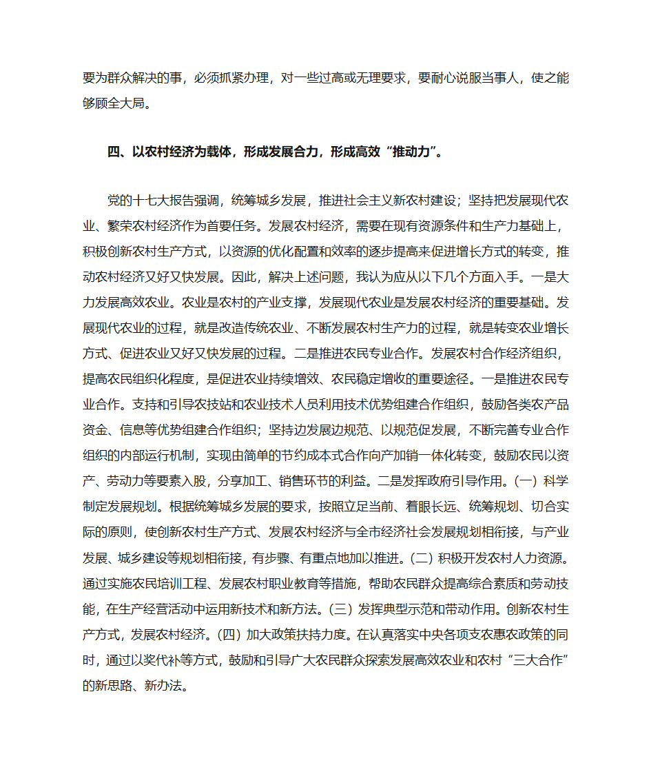 关注基层党建  解决民生问题第4页