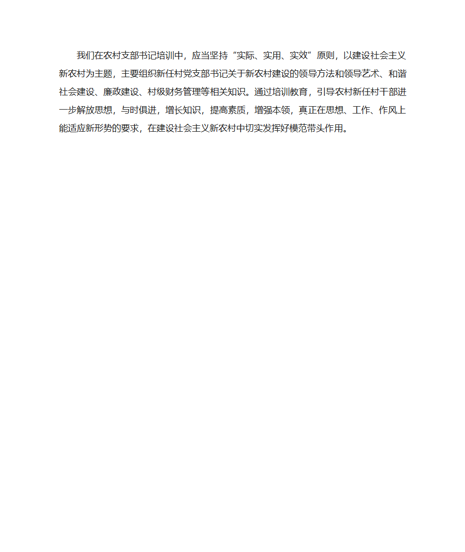 关注基层党建  解决民生问题第5页