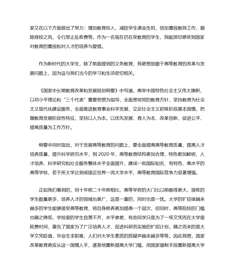 改善民生从发展教育开始第2页