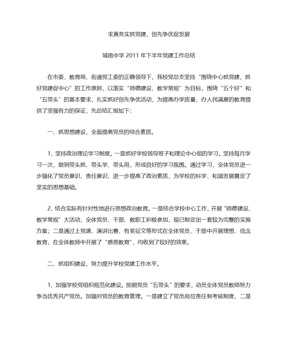 求真务实抓党建