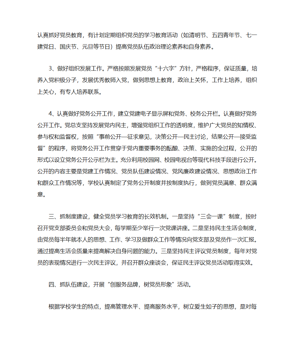 求真务实抓党建第2页