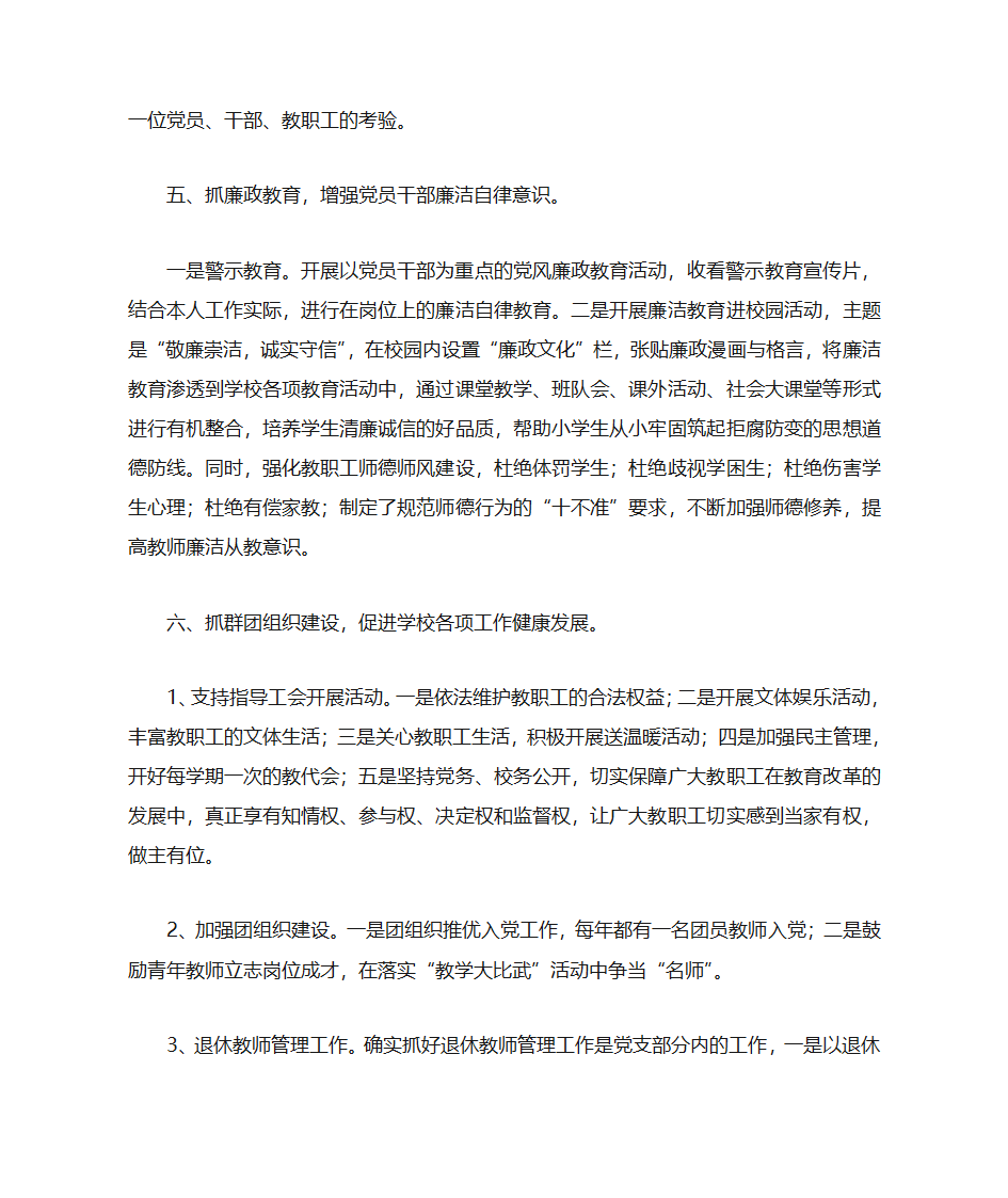 求真务实抓党建第3页