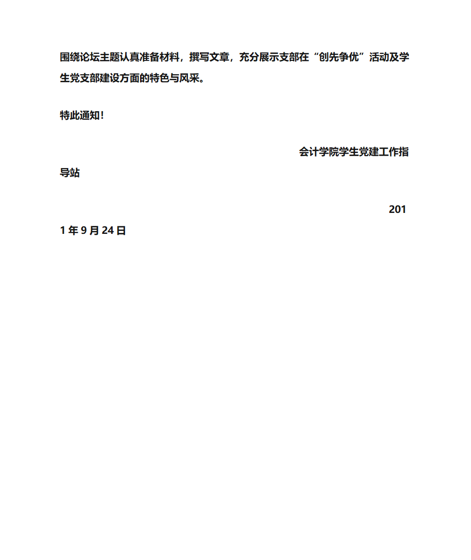 党建征文第3页