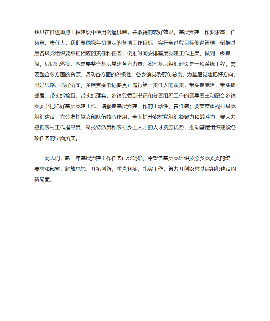 基层党建例会讲话稿第5页