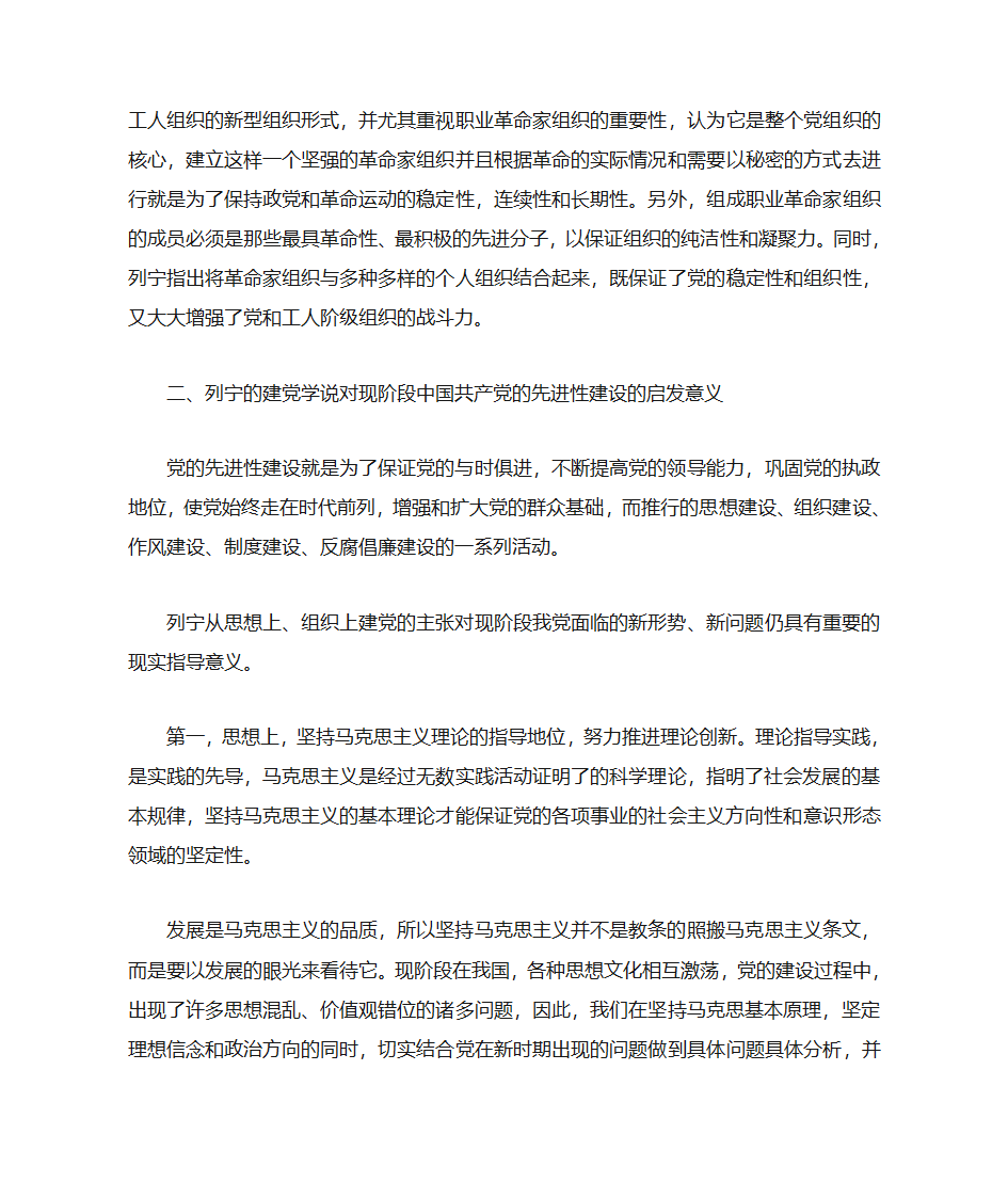 关于列宁的党建学说第2页