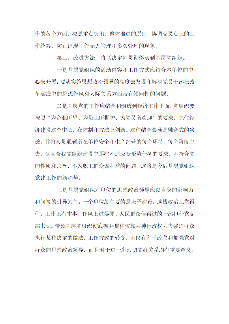 党建论文第3页