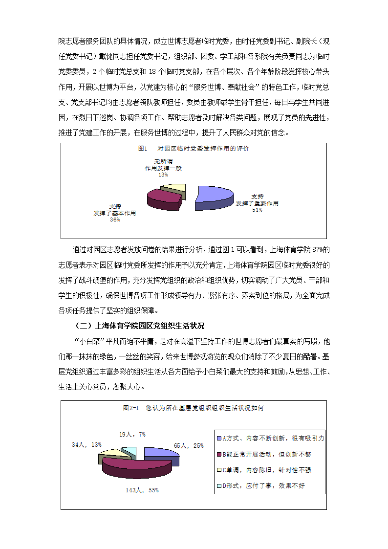 党建课题第2页