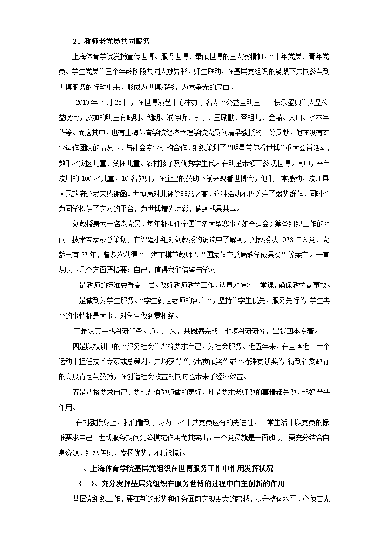 党建课题第6页