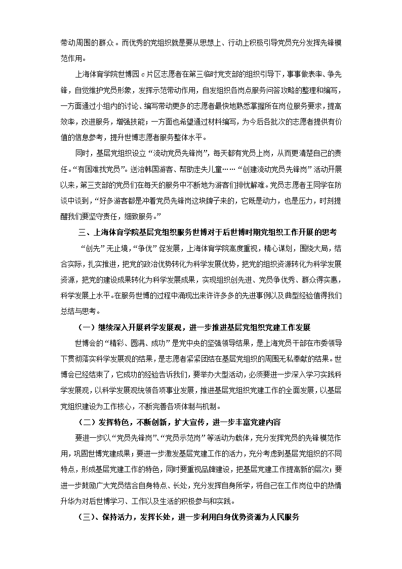 党建课题第8页