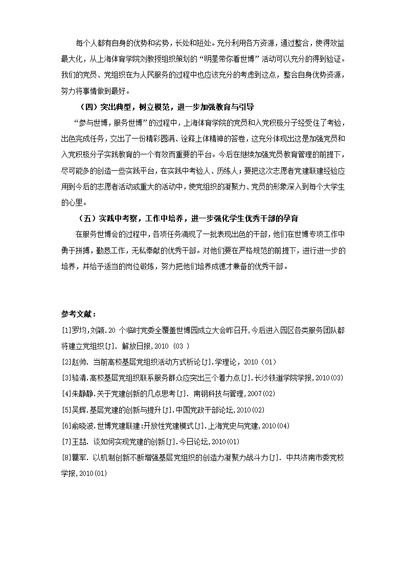 党建课题第9页