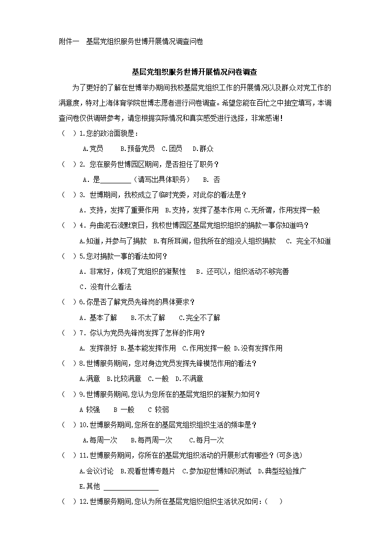 党建课题第10页