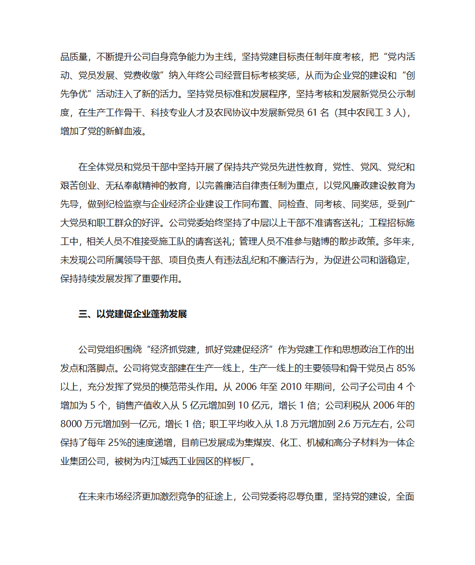 庆七一“党建”专题片提纲第2页