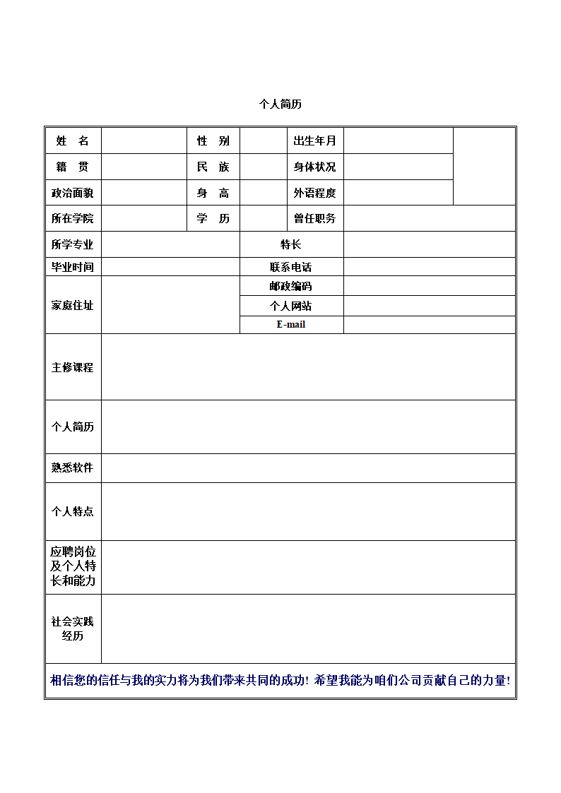 优秀个人简历第4页