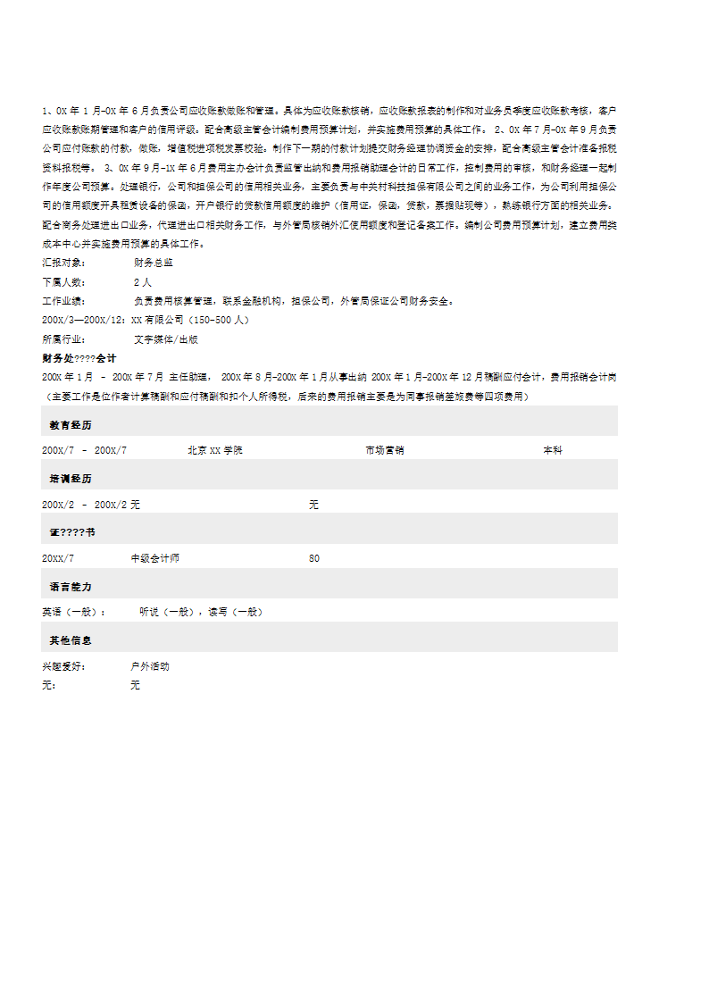 财务人员简历第2页