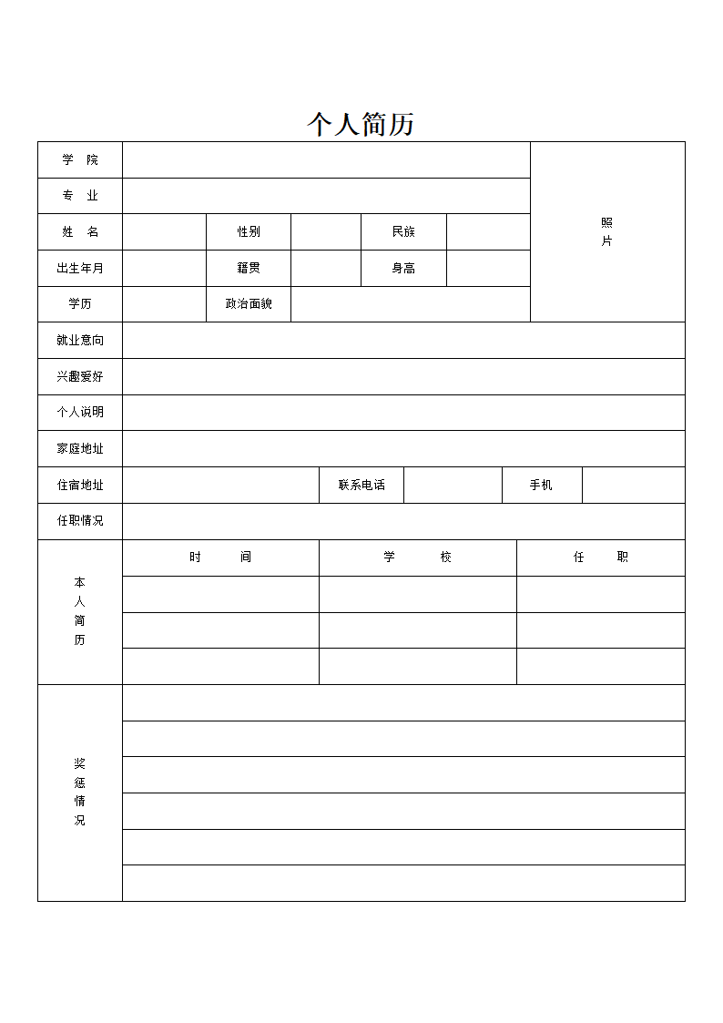 标准的个人简历表格第2页