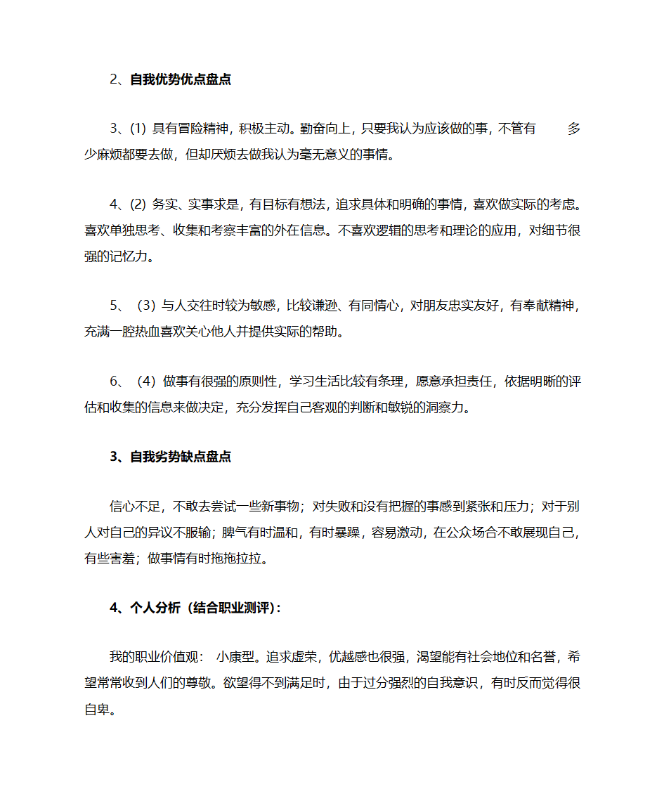 职业生涯规划---美术类职业第2页