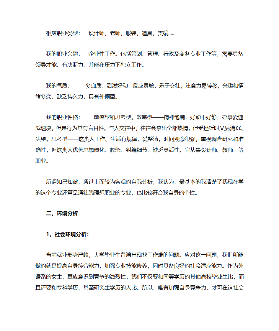 职业生涯规划---美术类职业第3页