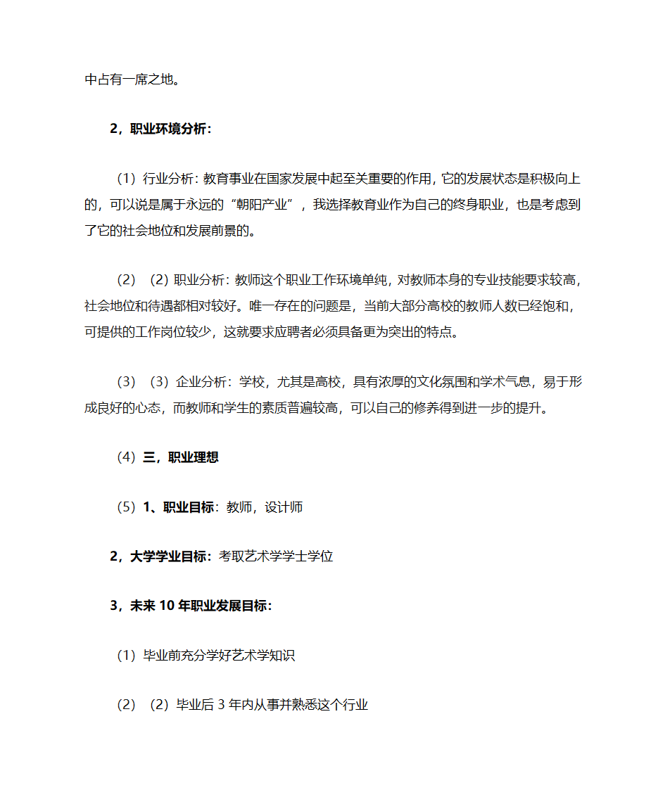 职业生涯规划---美术类职业第4页