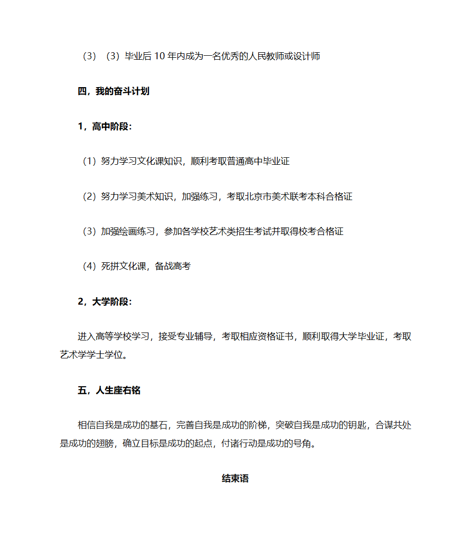 职业生涯规划---美术类职业第5页