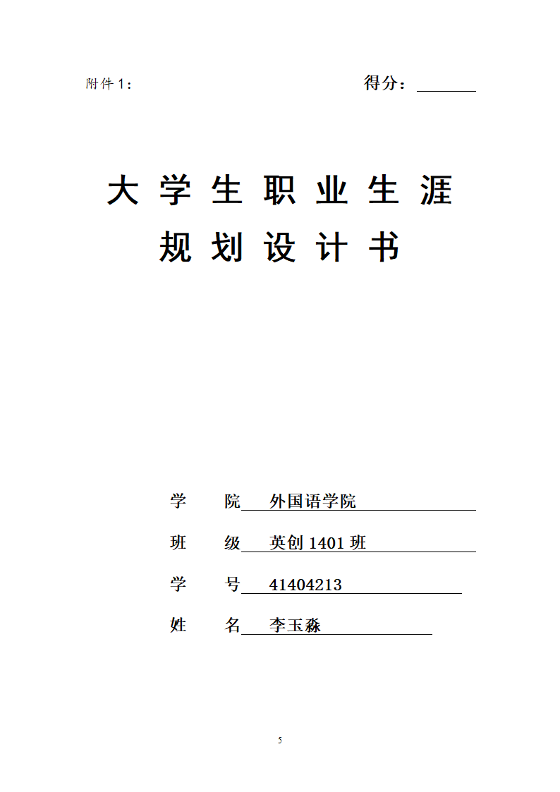 大学生职业生涯规划