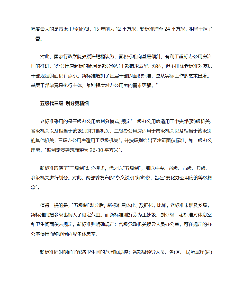 办公用房标准第2页