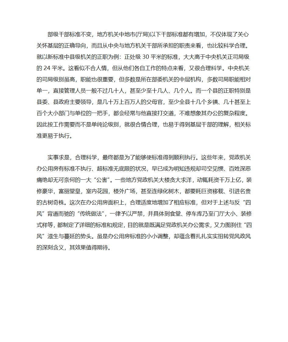 办公用房标准第5页