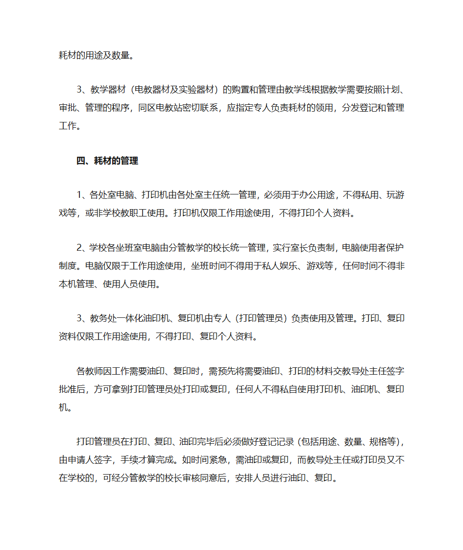 办公耗材管理规定第2页