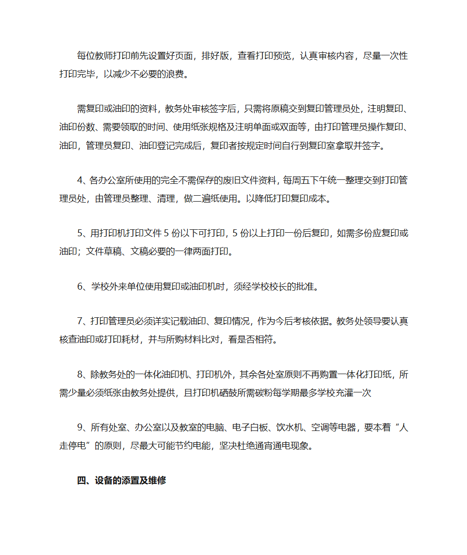 办公耗材管理规定第3页