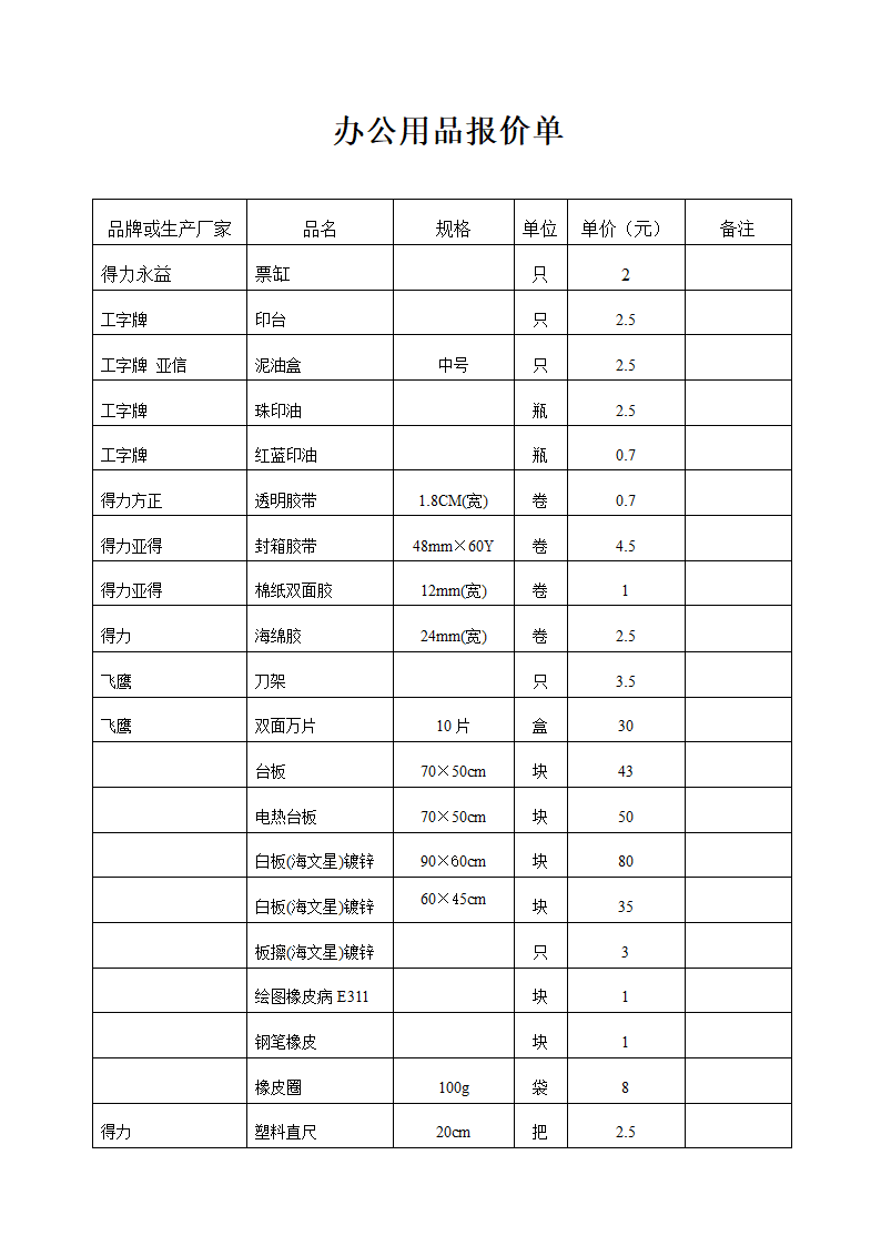 办公用品报价单第2页