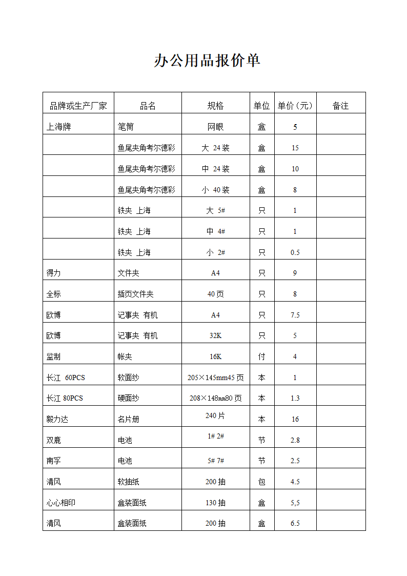 办公用品报价单第3页