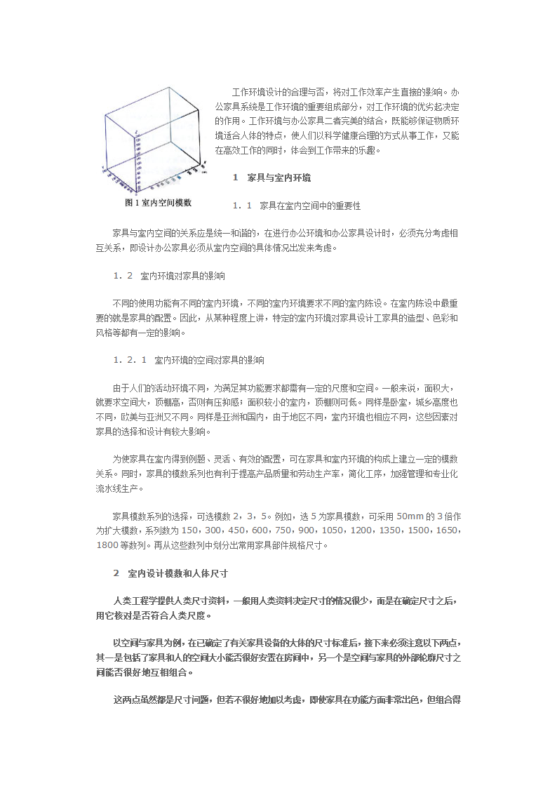 办公家具设计原则