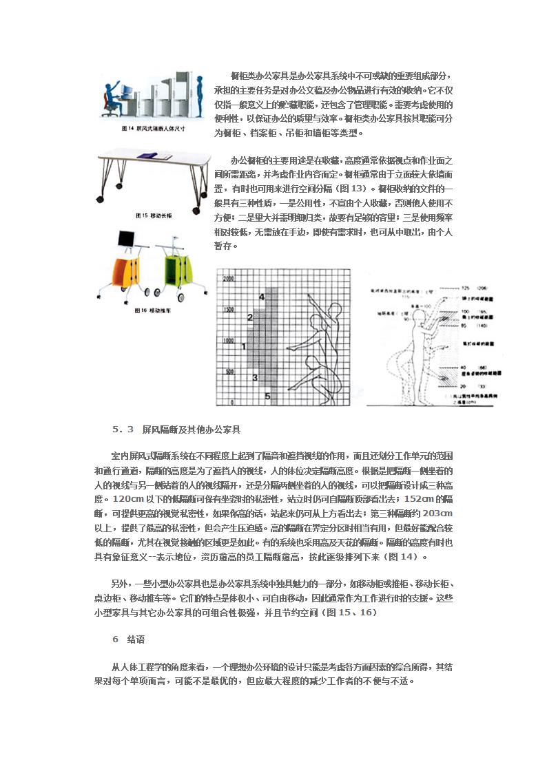 办公家具设计原则第5页