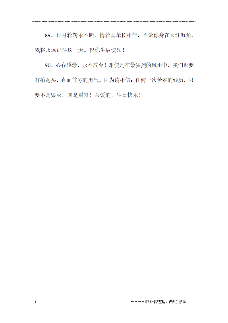 恋人生日贺卡祝福语第13页