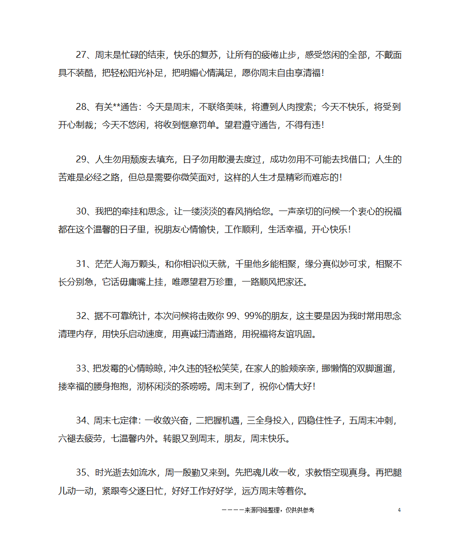 贺卡上的祝福语第4页