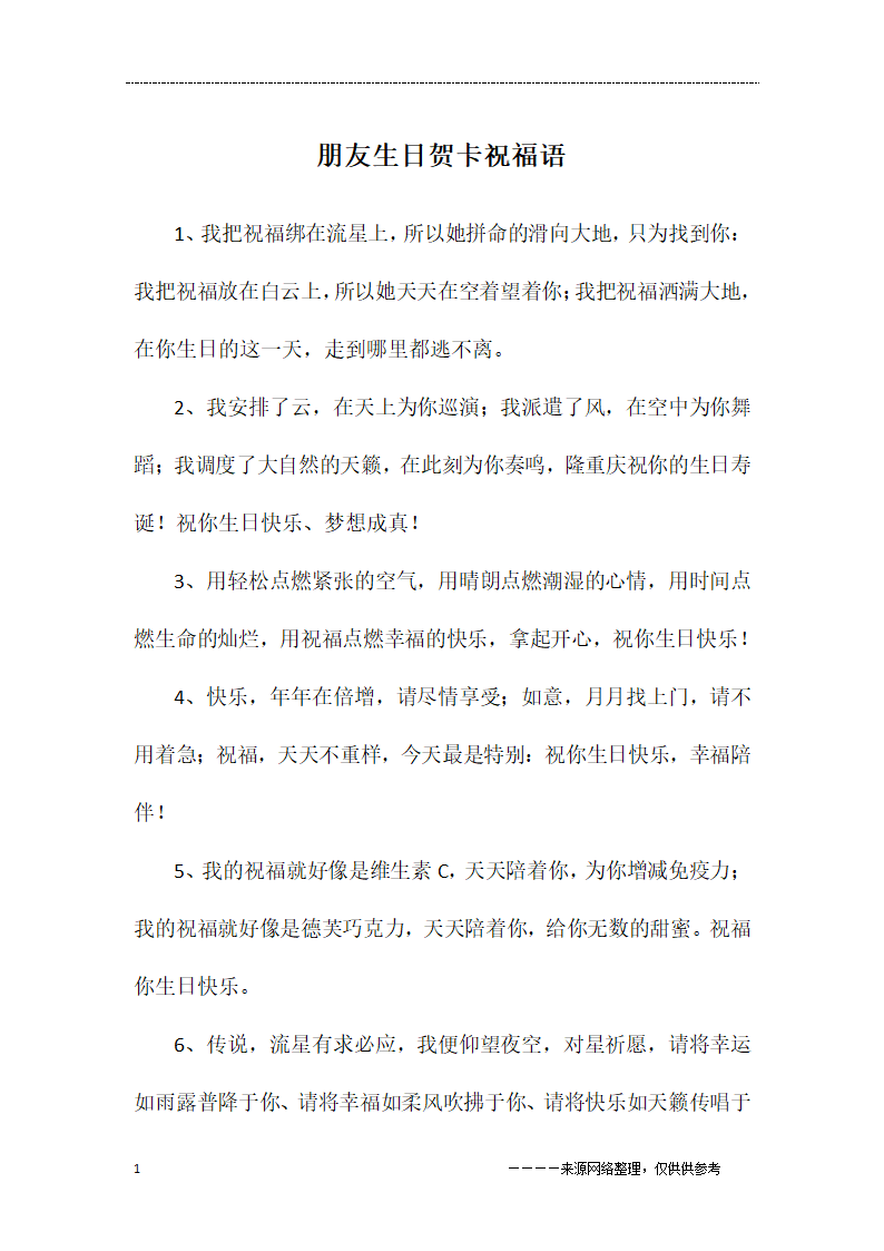 朋友生日贺卡祝福语第1页