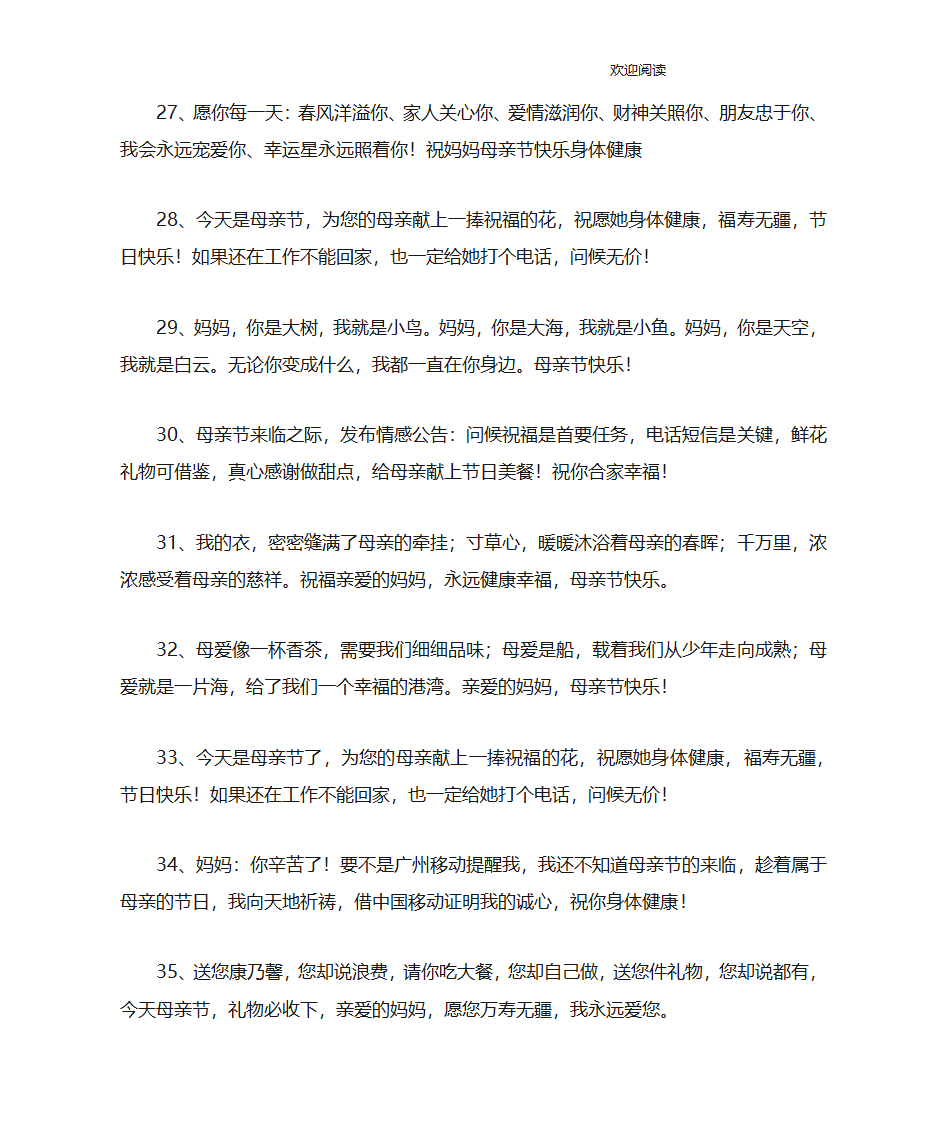 母亲节贺卡内容第4页